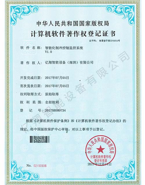 智能化制冷控制監控系統