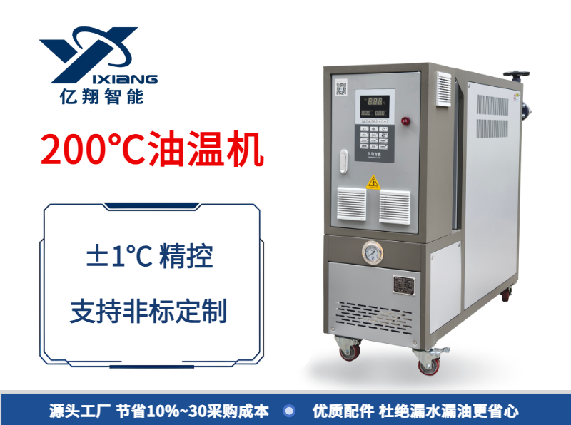 200℃輥筒控溫油溫機(jī)