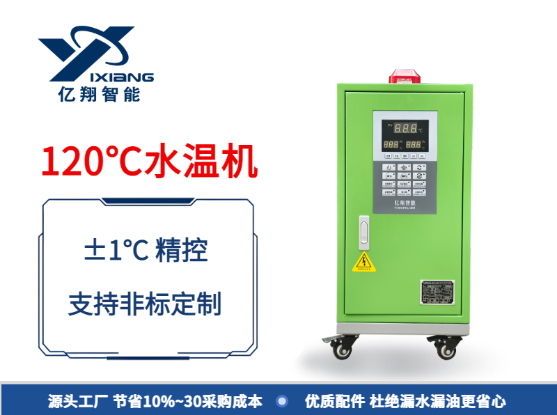 120℃輥筒控溫水溫機(jī)